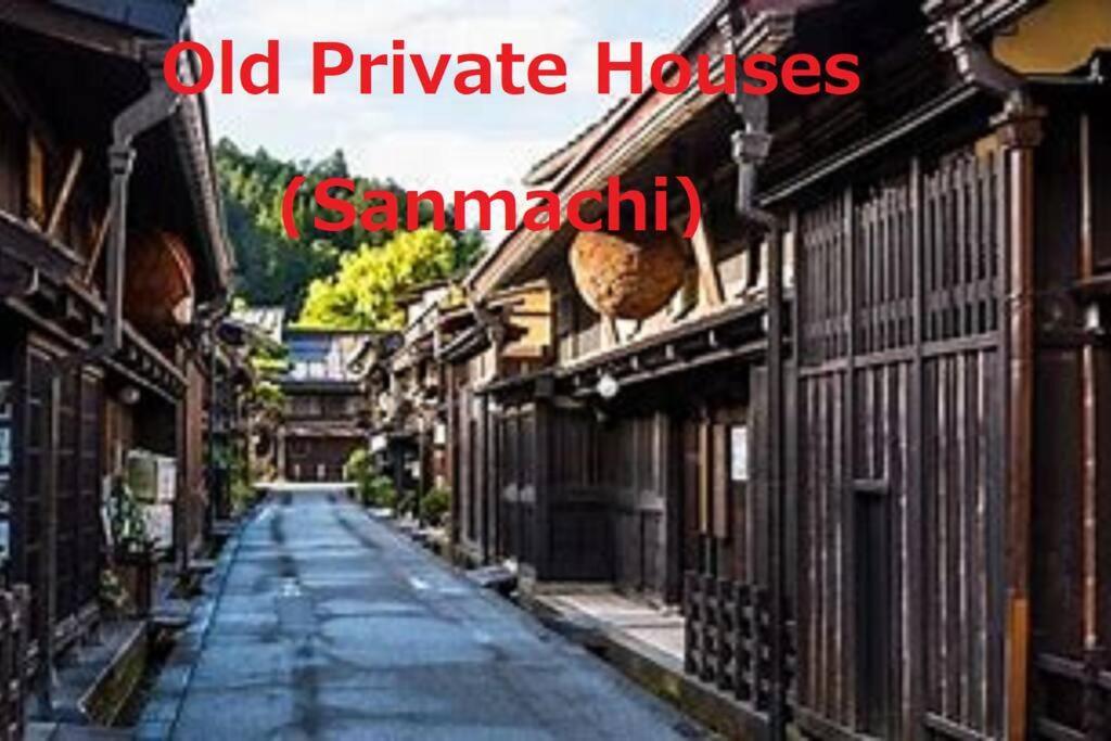 Cheaper For 6Th & 7Th Guest 市街地中心部 一棟貸しの宿 Guest House Don'S Home Takajama Kültér fotó